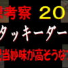 ケンタッキーダービー2019【海外競馬予想】｜日本からはマスターフェンサーが挑戦します