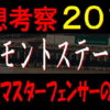 ベルモントステークス2019【海外競馬予想】｜日本からはマスターフェンサーが挑戦します
