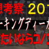 スパーキングレディーカップ（川崎競馬）２０１９予想｜当てたいならコノ3頭！