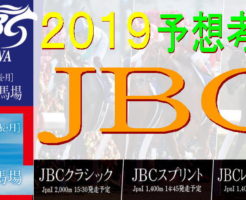JBC2019キャッチ
