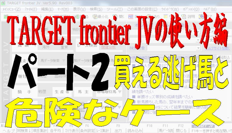 TARGET frontier JV使い方2キャッチ