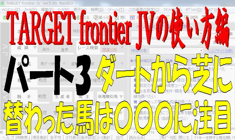 TARGET frontier JV3キャッチ