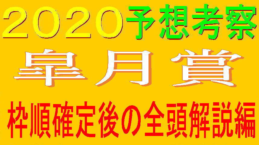 皐月賞2020キャッチ2