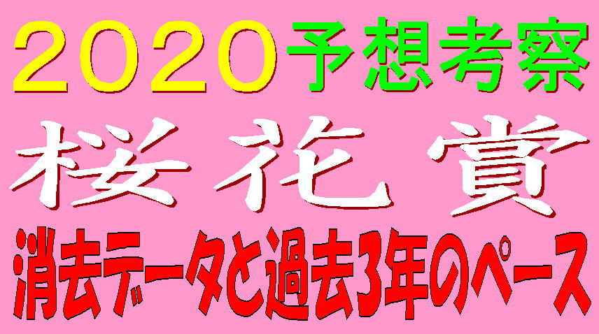 桜花賞2020キャッチ1
