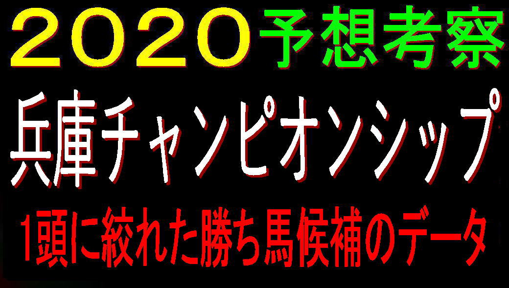 兵庫CS2020キャッチ