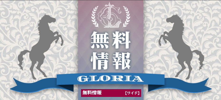 GLORIA-無料ワイド