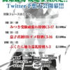 【緊急告知】2020/11/23（月祝）Twitter予想大会とプレゼント企画